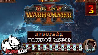 Нубогайд: Total War WARHAMMER III Катай разбор отрядов, тактики,  особенностей фракции, начало