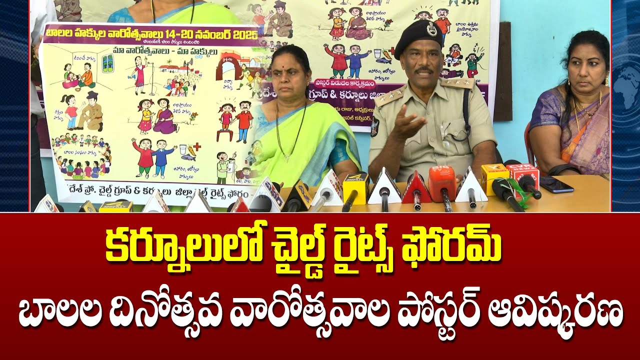 Child Rights Forum unveils poster for Children's Day week celebrations in Kurnool | Mega9tv