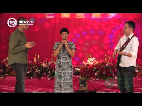 2013孔子学院网络春晚——歌曲《因为爱情》