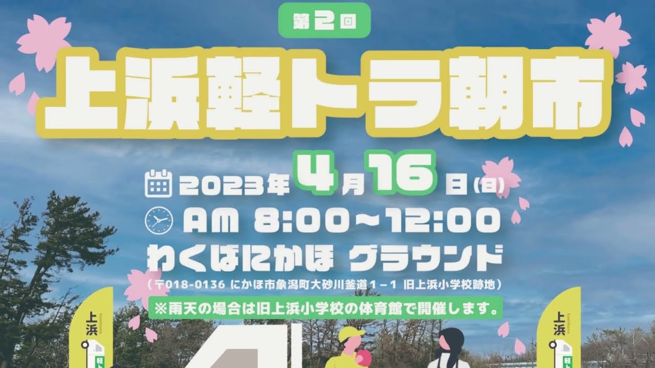 上浜軽トラ朝市開催