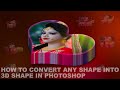 How to convert any shape into 3D shape in Photoshop - 3d shape in photoshop cs6
