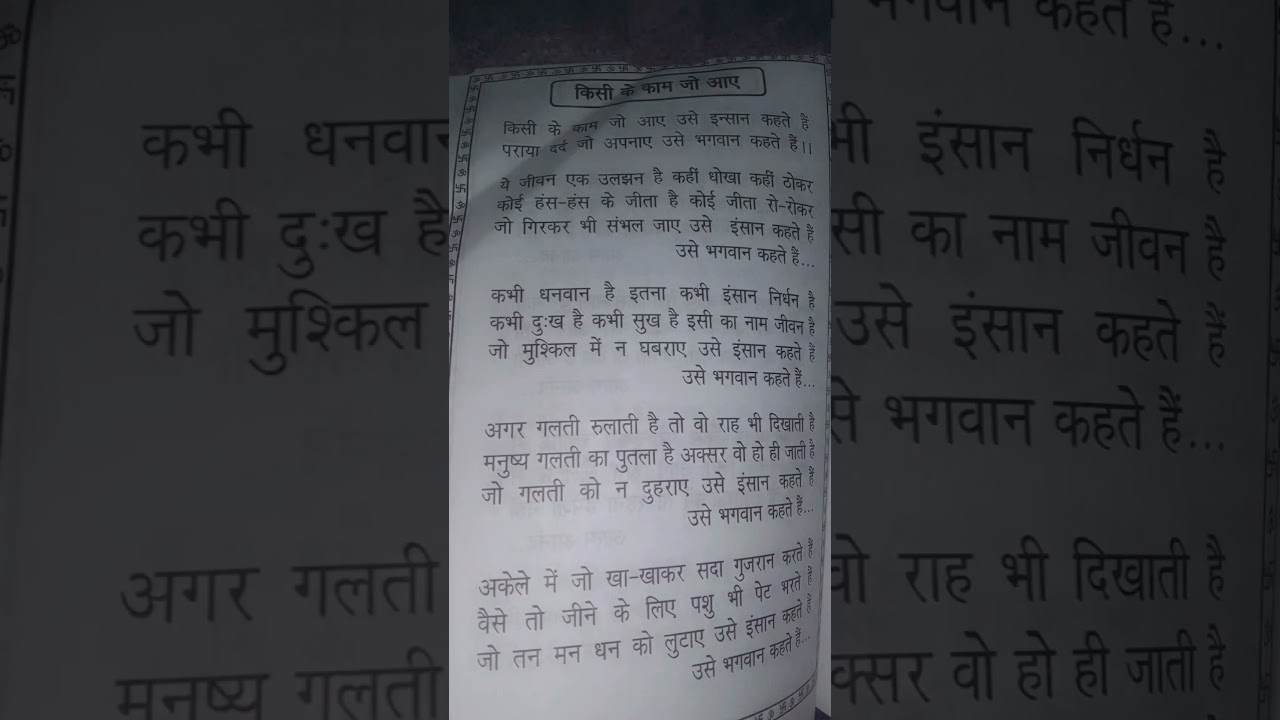 Kisi ke kaam jo aaye....