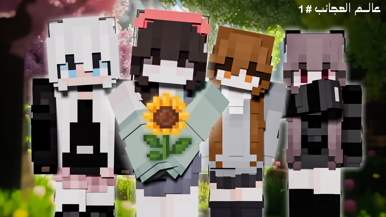 عالم العجائب 1# منزل الشاطئ !؟