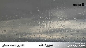 قراءة العراق:الشيخ نعمه حسان (سورة طه)