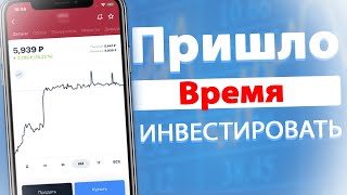 КАК НАЧАТЬ ИНВЕСТИРОВАТЬ? ФОНДОВЫЙ РЫНОК ДЛЯ НОВИЧКОВ. ПОКУПАЮ АКЦИИ И ОБЛИГАЦИИ.