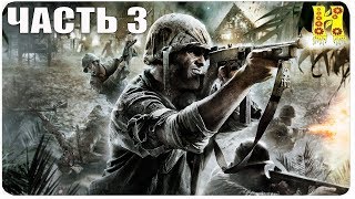 Call of Duty: World at War Прохождение №3 (Чувство долга Мир в войне)