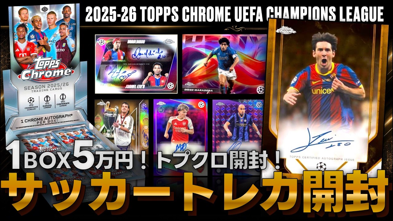 Soccer Card Opening] Is 50,000 Yen per Box Too Expensive!? Opening