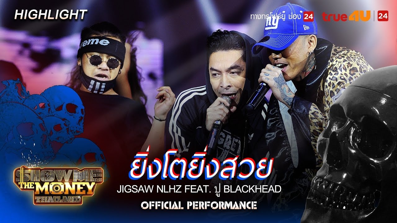 ยิ่งโตยิ่งสวย | Jigsaw NLHz Feat. ปู Blackhead | Show Me The Money Thailand   EP.10