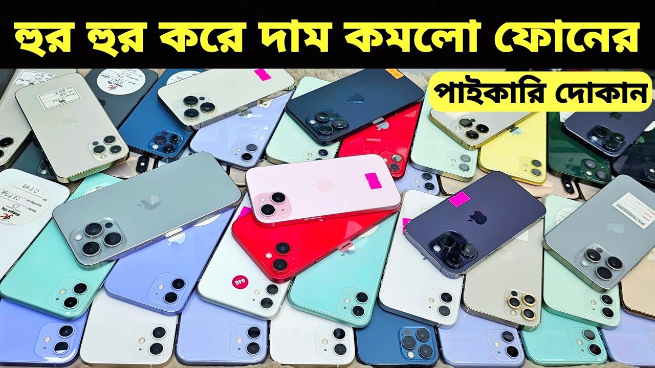 Used iPhone Price in Bangladesh🔥 Used iPhone Price in BD 2026🔥 Second Hand Phone✔Used Mobile Price