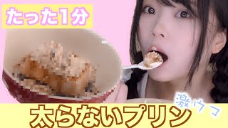 You can make it in just one minute. [Purin] | Hinata Kato&#39;s recipe transcription