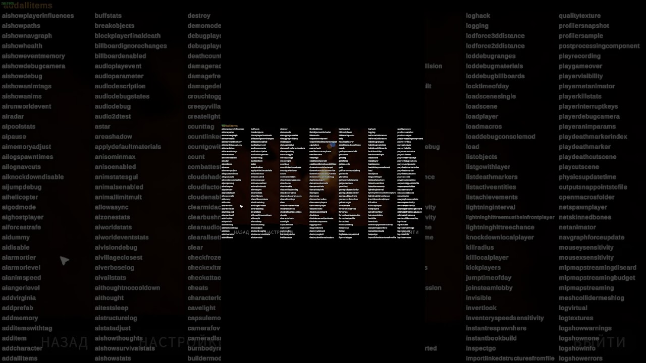 Sun of The Forest - как включить консль разработчика? 