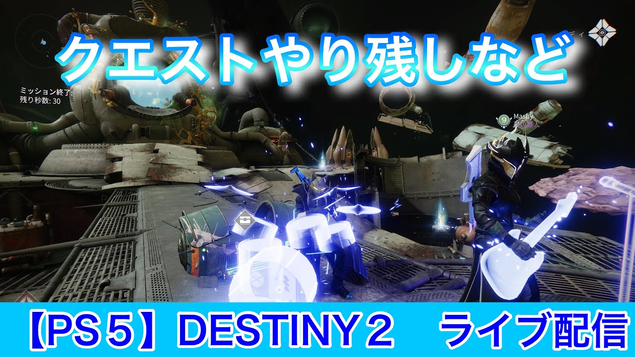 [反逆]Destiny2[PS5]Part607!