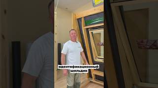 Шильдик на мансардном окне - какую информацию он может дать?