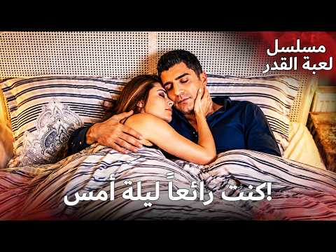 وماذا في ذلك إن ارتميت في أحضان زوجي السابق؟ 😱 فضيحة تهز الجميع! 🔥💔 | مسلسل لعبة القدر