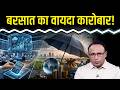NCDEX पर बरसात का वायदा में कैसे करें ट्रेडिंग? Watch with Anshuman Tiwari