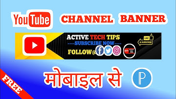 YouTube Banner kaise Bnaye| How to Make youtube Banner for YouTube Channel art