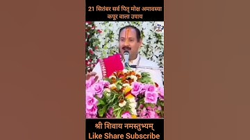 21 सितंबर सर्व पितृ मोक्ष अमावस्या का कपूर वाला शक्तिशाली उपाय 😍#shradhpaksh #pitrapaksha #amavasya