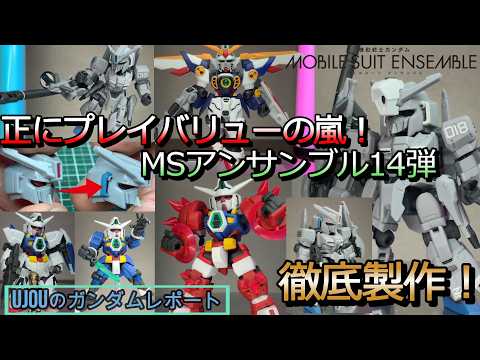 Zプラスの頭部をプチ改修！換装ギミックのプレイバリューが凄すぎる！再販MSアンサンブル14弾を作り込んでいく！