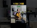 나 항상 그대를 (이선희)// 알토 색소폰, Alto Saxophone, Cover #status