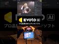 撮影してその場でレタッチ完了!! コスプレ撮影でも使えるEvoto AIでテザー撮影 #evoto