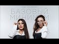 Sabi Ft Mia Boyka Базовый минимум Official Lyric Video 