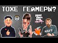 👦🎮 ВО ЧТО ИГРАЮТ ЗНАМЕНИТОСТИ? / агент 3310