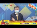 【大新聞大爆卦】衛報點台防疫:過度自信判斷失準 英風險評估公司:台Q2恐陷三衰? @中天新聞 精華版