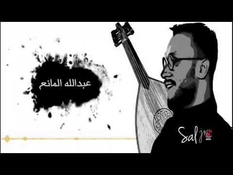 احب شمسك و احب ظلك امنتك الله عبدالله المانع