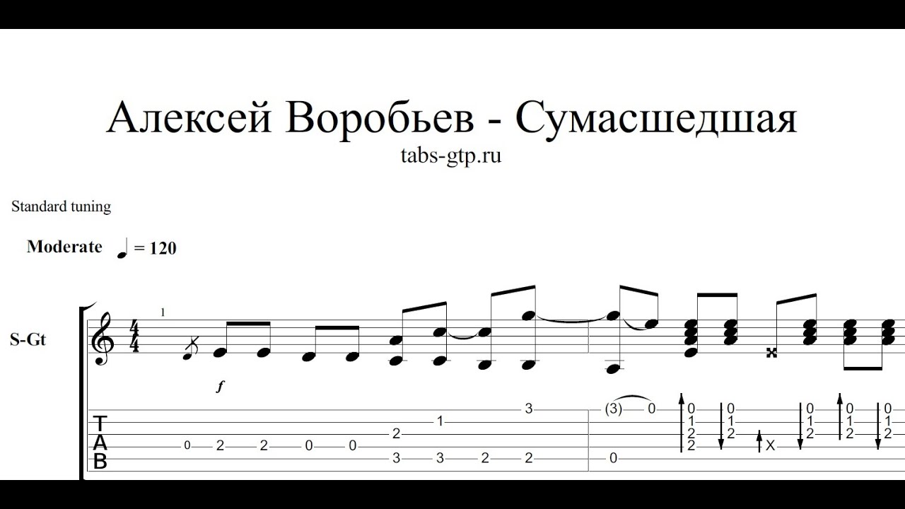 Аккорды песни сумасшедшая