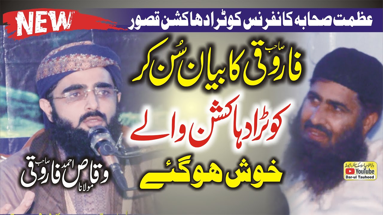 Azmat Raiwind Azmat E Sahaba R.a bayan By Molana Waqas Farooqi | Dar-ul Tuheed ...