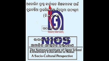 NIOS DELED SHORT ANSWER IN ODIA LANGUAGE