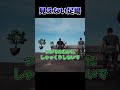 しっかりフラグ回収【Chained Together】#shorts