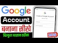 Google Account kese banaye, How to create a Google account in 2026, Gmail account kese banaye