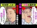 中居正広が番組やCMが打ち切りで完全終了!10億円の違約金で芸能界追放【アニメ】【漫画】【実話】