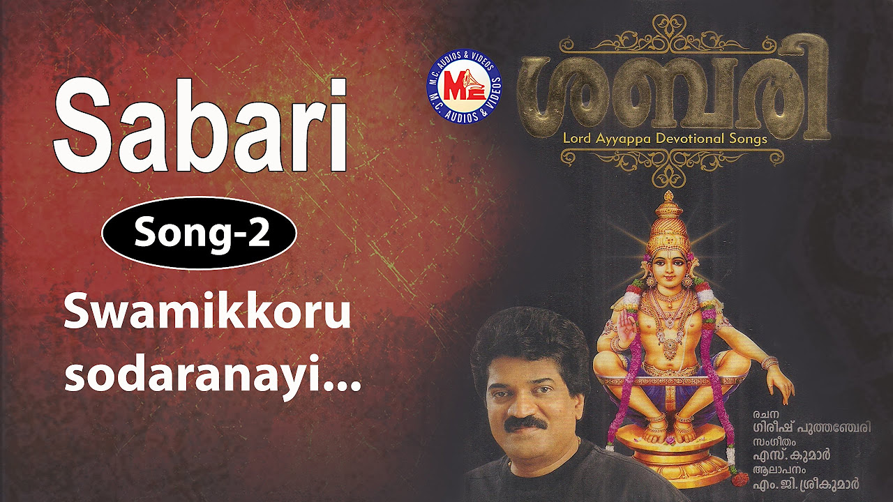 Swamikkoru Sodaranayi   Sabari   MG Sreekumar Ayyappa Devotional Songs  Gireesh Puthenchery