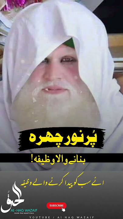 #Chehre par noor laane wala wazifa📿,Chehre par noor laane wala amal|#Khoobsurat chehra ka wazifa|