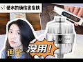 Amazon上爆火的浴室过滤器真的可以拯救脱发的你么？（内含两种测试方法） | 脱发 | Aquabliss | Shower Filter