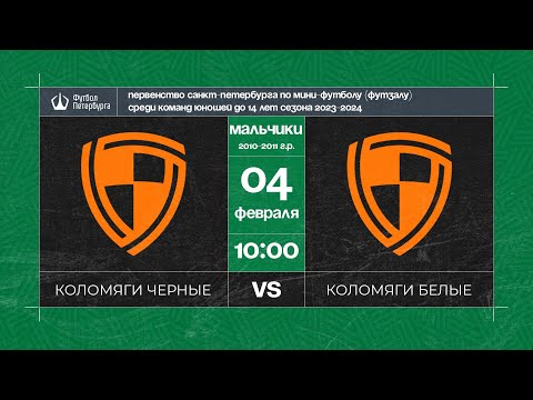 Видео к матчу Коломяги (Олимпийские надежды) чёрные - Коломяги (Олимпийские надежды) белые