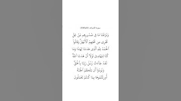 سورة الأعراف ٤٣