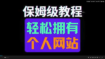 🚀 零基础保姆级教程！新手小白三步搭建个人博客网站：从买服务器到上线（无代码/最低成本）