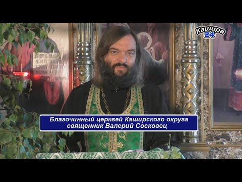 ДЕНЬ СВЯТОЙ ТРОИЦЫ. Объяснение Священного Писания, которое читается в этот день Св. Валерий Сосковец