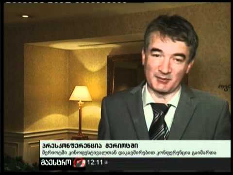 02/12/10 პრესკონფერენცია მერიოტში