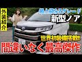 【新型ノア】ヴォクシーと何が違うのか！？高い理由は装備だ！外装紹介「ハイブリッドS-Zグレード」