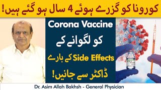 Covid-19 Vaccine Side Effects In Pakistan | Corona Vaccine Lagwane Se Kya Howa