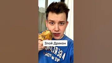 Как злится Бородатый Дракон?