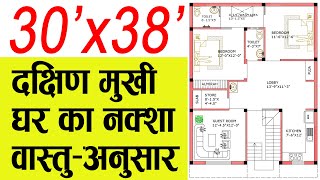 30X38 South Facing House Plan as per Vastu | 1140 SQFT | 125 Gaj Plot ka Naksha|30X38 Ghar Ka Naksha