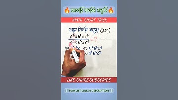 Simplification Shortcut Tricks | Easy Maths Tricks | Government Job #maths #viralmaths