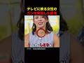 テレビに映る女性のガンを発見した医者