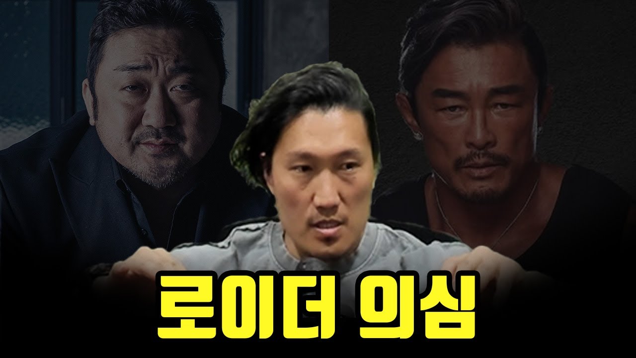 마동석, 추성훈은 로이더일까? (양경필 김강민 황형구 이코치 정대진)