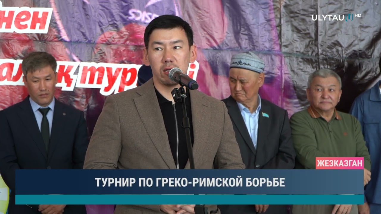ТУРНИР ПО ГРЕКО РИМСКОЙ БОРЬБЕ